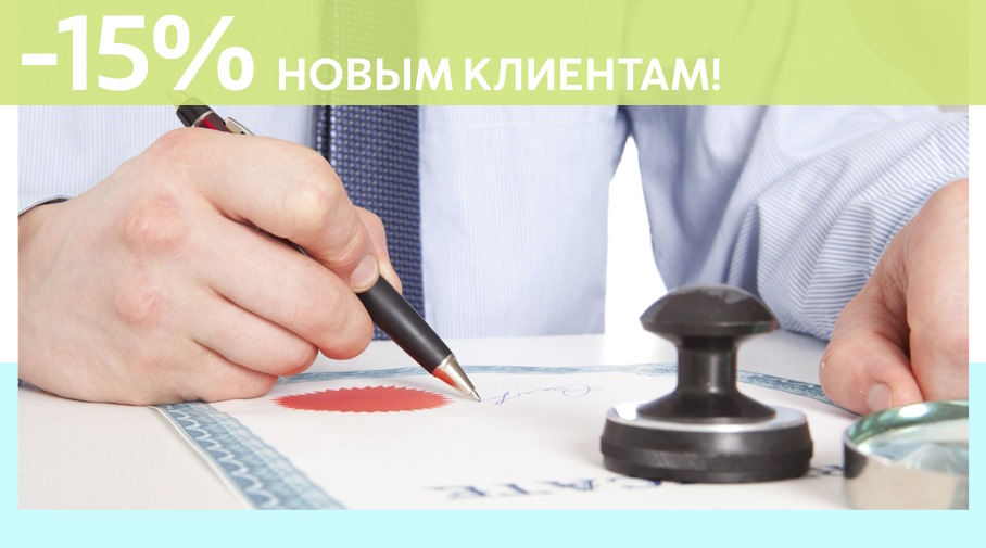 Акция! Скидка 15% на первое обращение в Алешин-Блх